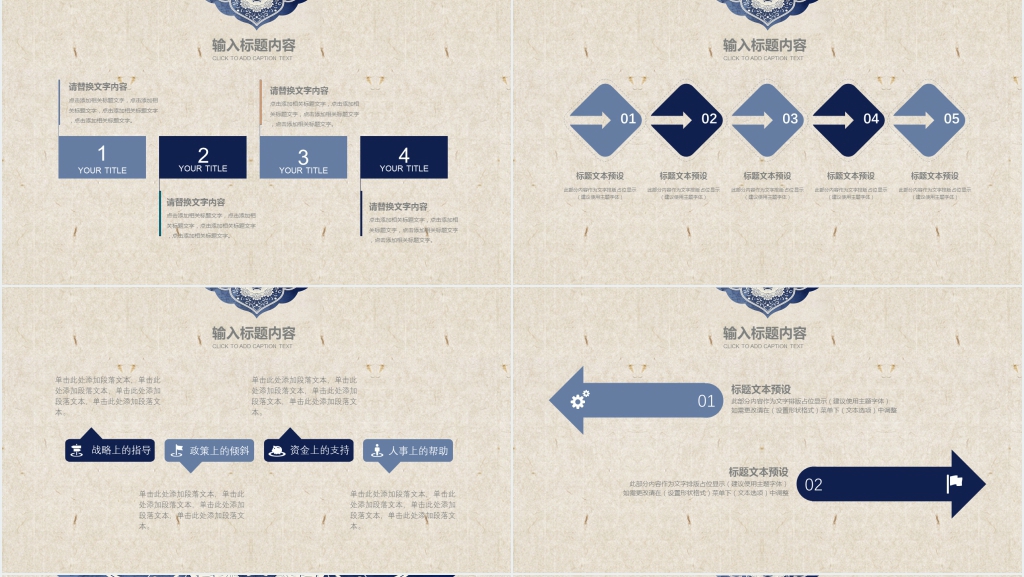 古典民族风工作汇报PPT模板
