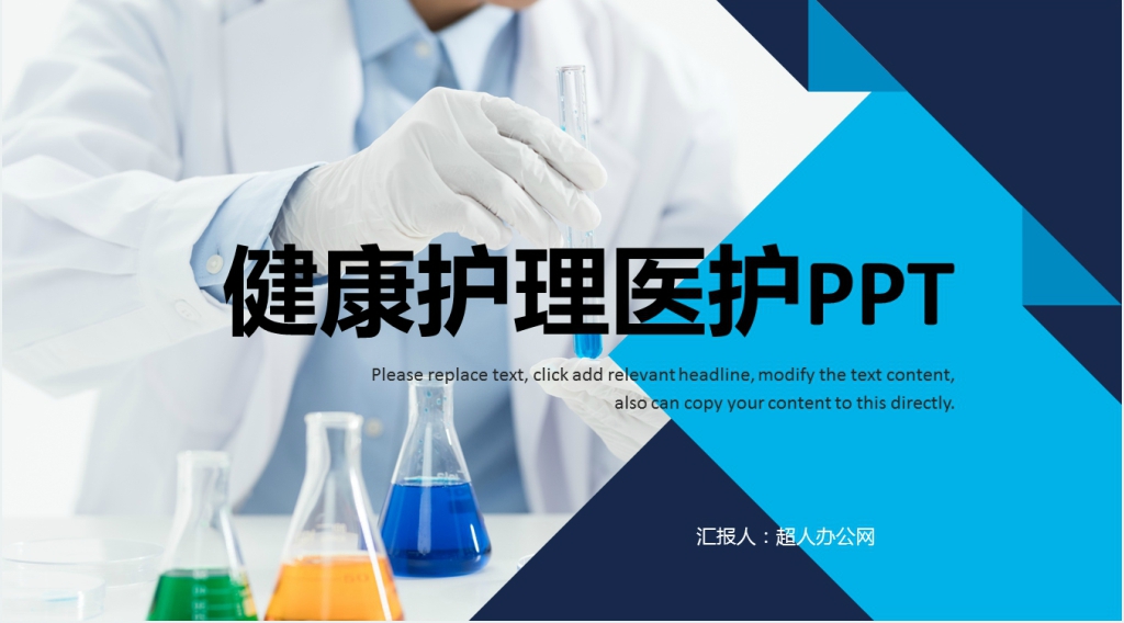 简约大气健康护理医护PPT模板