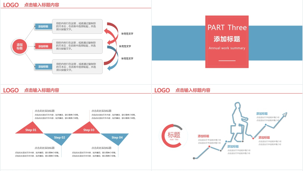 清新双色总结汇报办公PPT模板