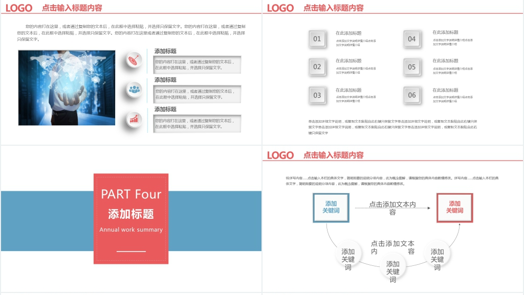 清新双色总结汇报办公PPT模板