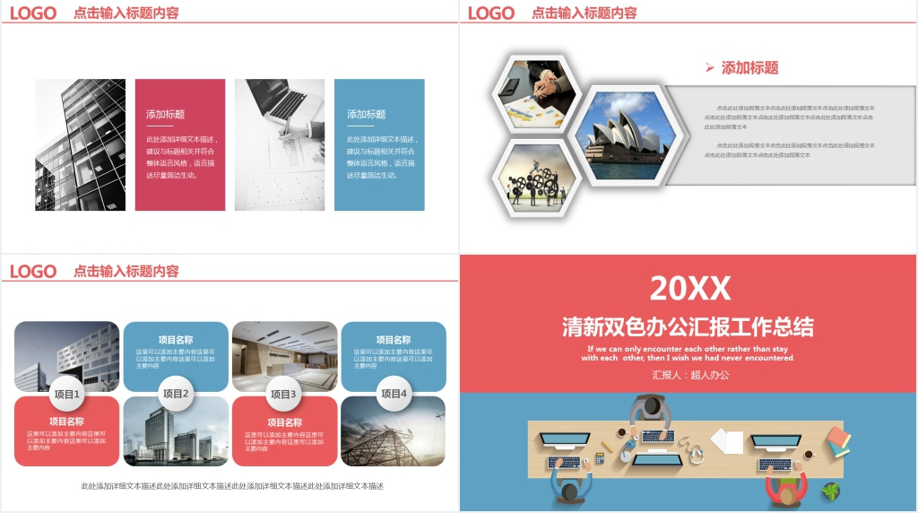 清新双色总结汇报办公PPT模板