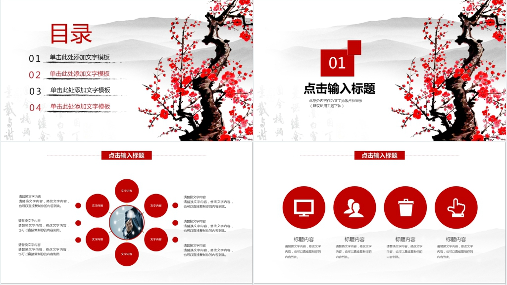 工作总结报告PPT模板