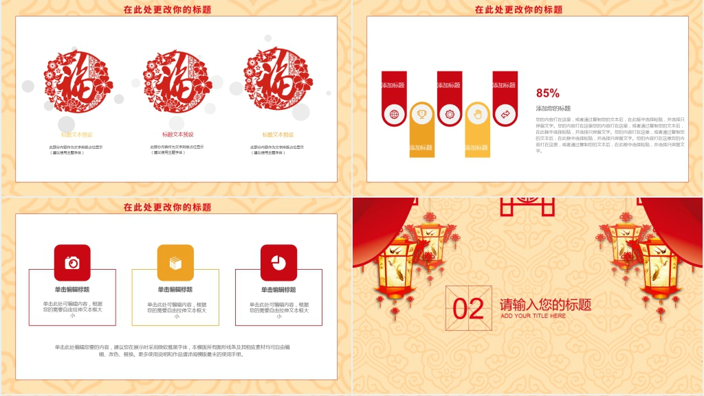 红色新年工作汇报新年计划PPT