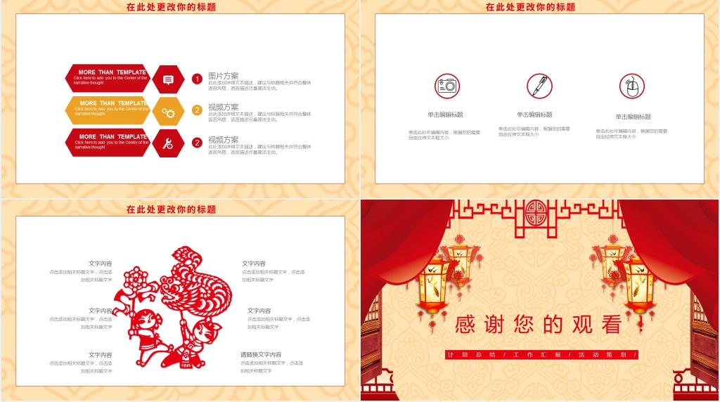 红色新年工作汇报新年计划PPT