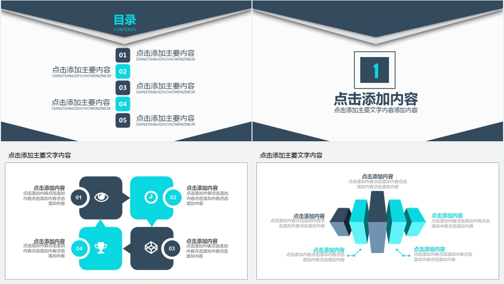 公司团队工作计划PPT模版