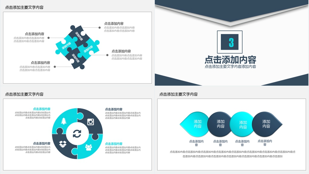 公司团队工作计划PPT模版