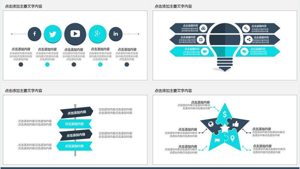 公司团队工作计划PPT模版