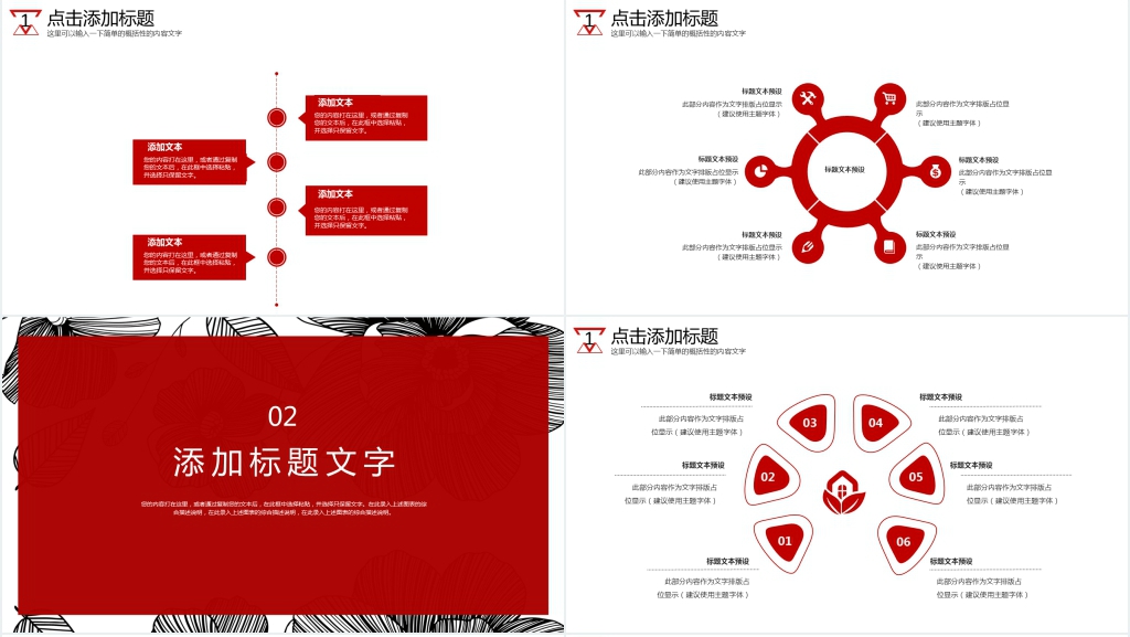 工作汇报PPT模板
