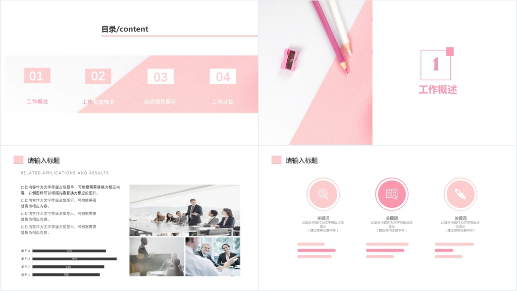 清新粉色工作汇报PPT模板