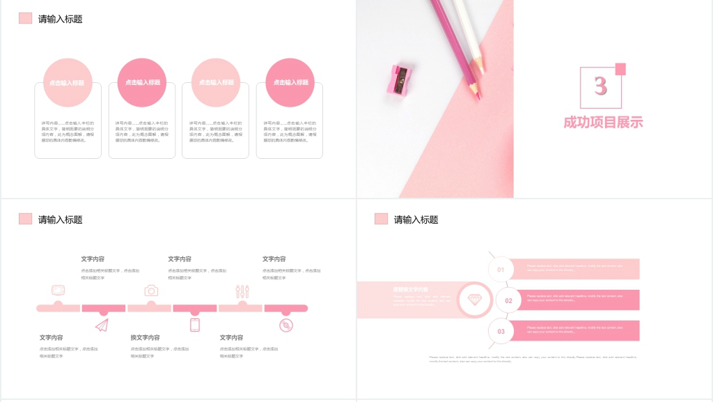 清新粉色工作汇报PPT模板