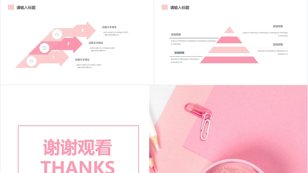 清新粉色工作汇报PPT模板