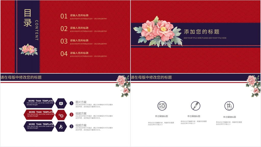 开鸿运年终总结新年计划PPT