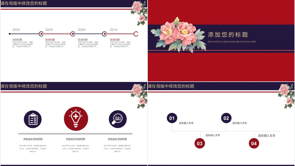 开鸿运年终总结新年计划PPT