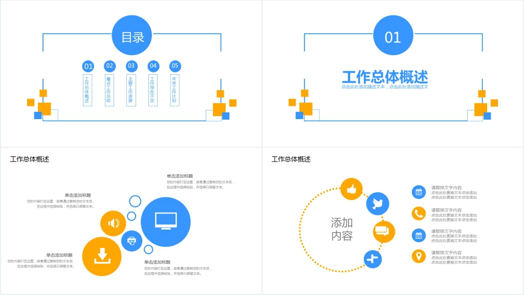 时尚简约商务汇报PPT