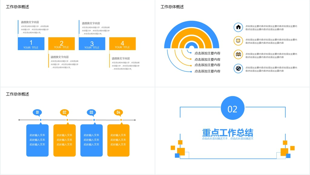 时尚简约商务汇报PPT