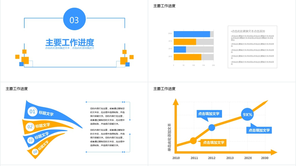 时尚简约商务汇报PPT