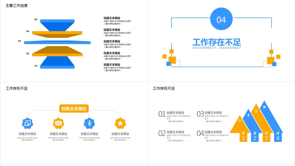 时尚简约商务汇报PPT