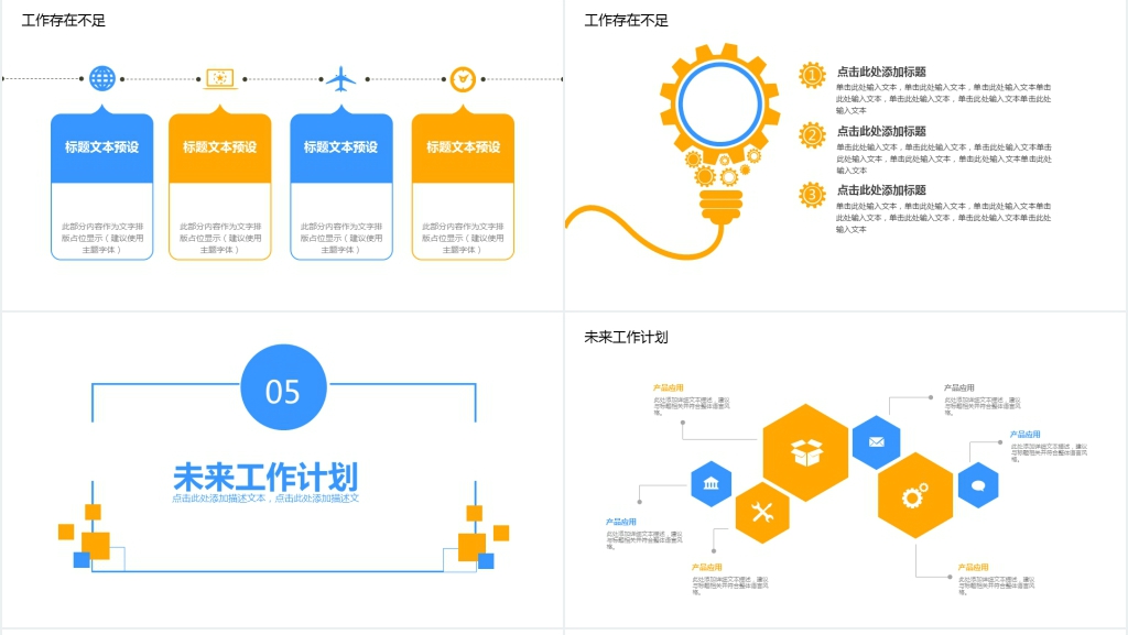 时尚简约商务汇报PPT