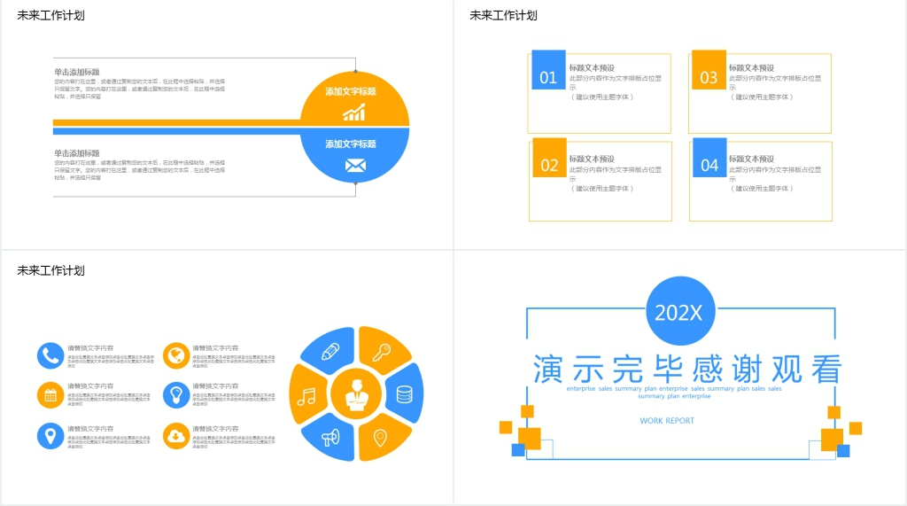 时尚简约商务汇报PPT
