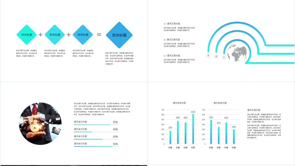 企业宣传PPT模板