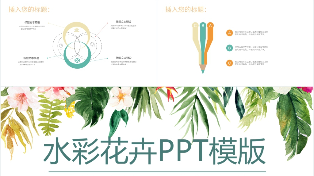 水彩花卉工作汇报PPT模板