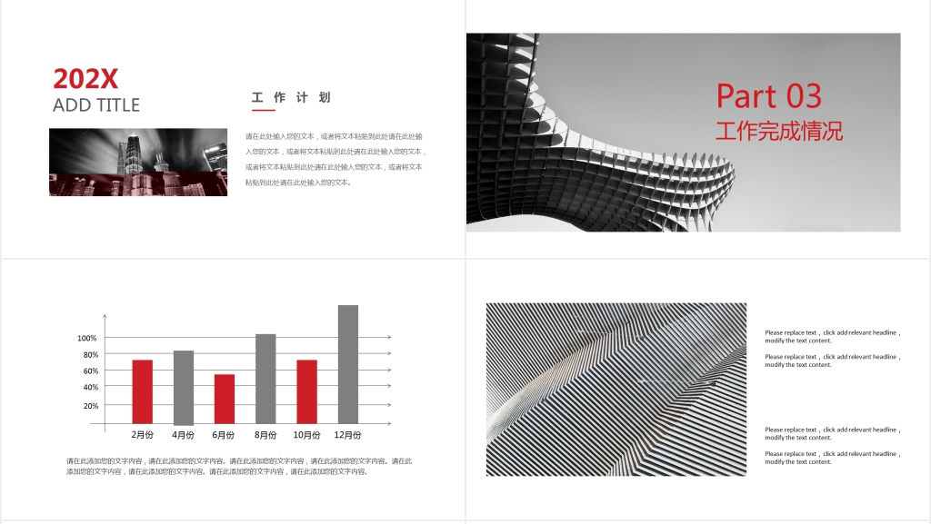 简洁风工作汇报PPT模板