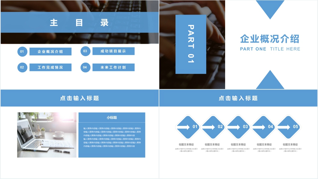 商务风商务汇报工作总结PPT模板