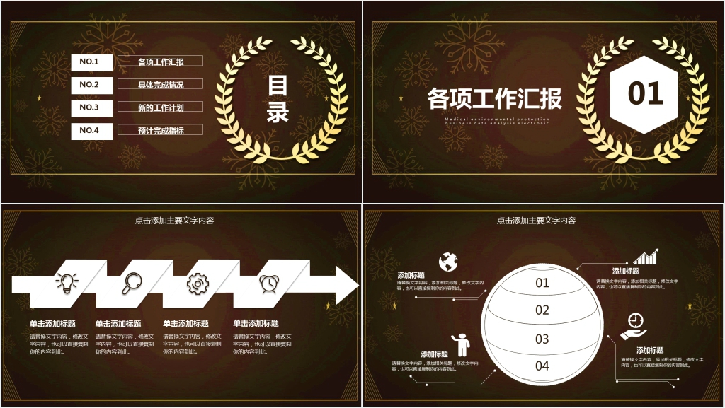 大气典雅花纹企业会议PPT模板