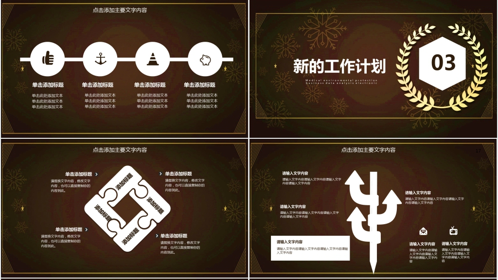 大气典雅花纹企业会议PPT模板