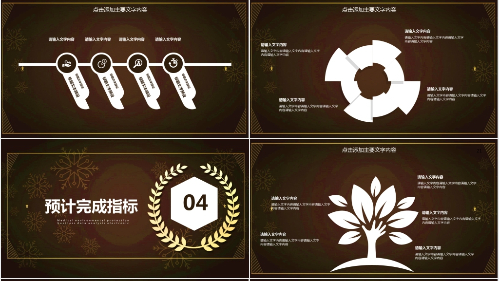 大气典雅花纹企业会议PPT模板
