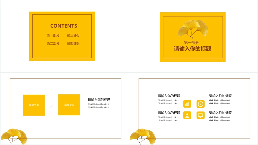 黄色银杏PPT模板