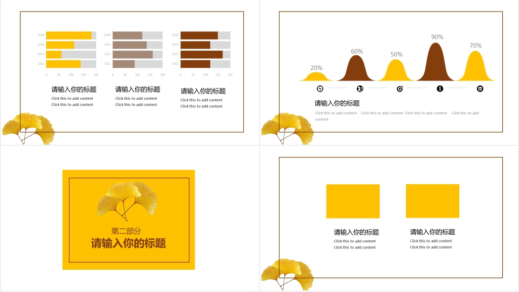 黄色银杏PPT模板