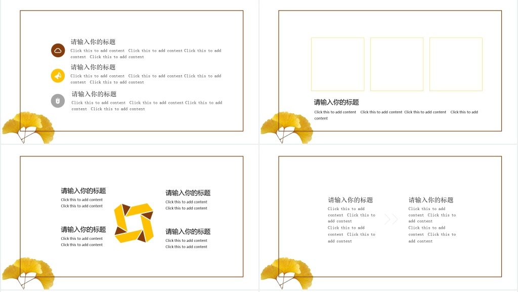 黄色银杏PPT模板