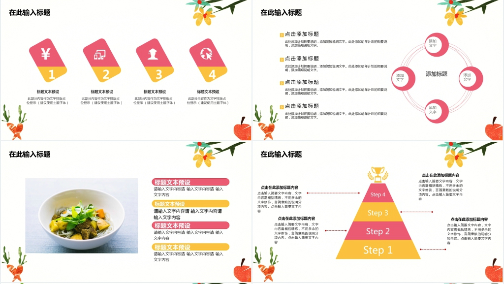 清新文艺风美食类述职PPT模板