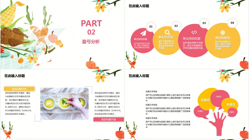 清新文艺风美食类述职PPT模板