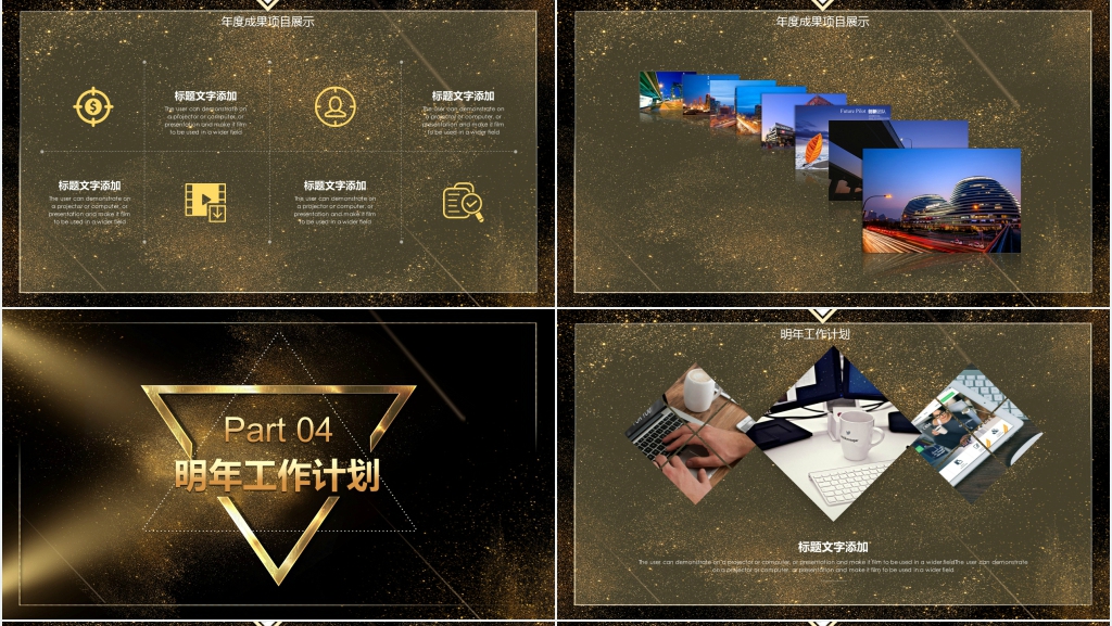 黑金大气年终总结PPT
