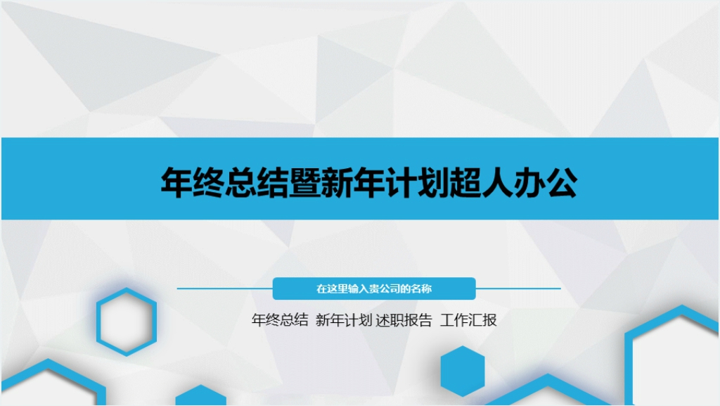 蓝色清新年终总结计划PPT模板截图