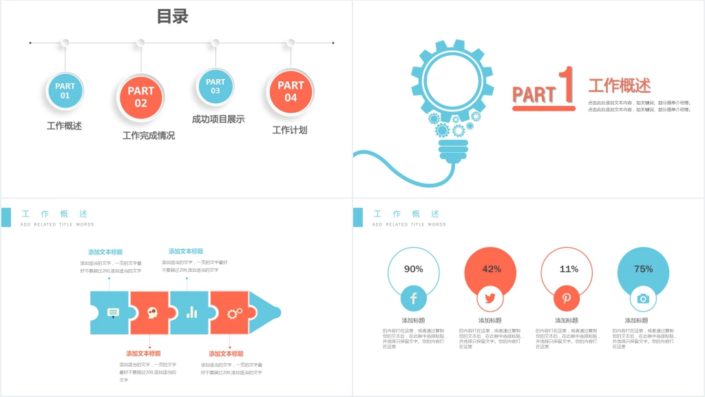 灯泡简约图标工作汇报PPT模板