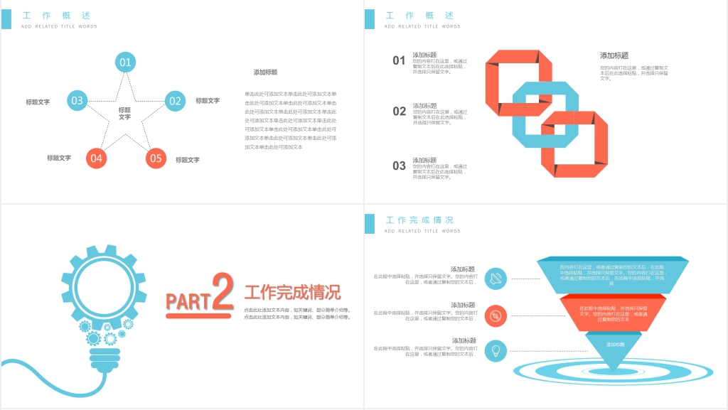灯泡简约图标工作汇报PPT模板