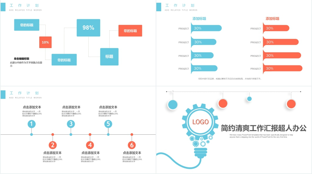 灯泡简约图标工作汇报PPT模板