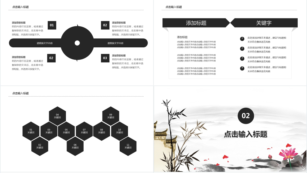 简约通用汇报PPT模板