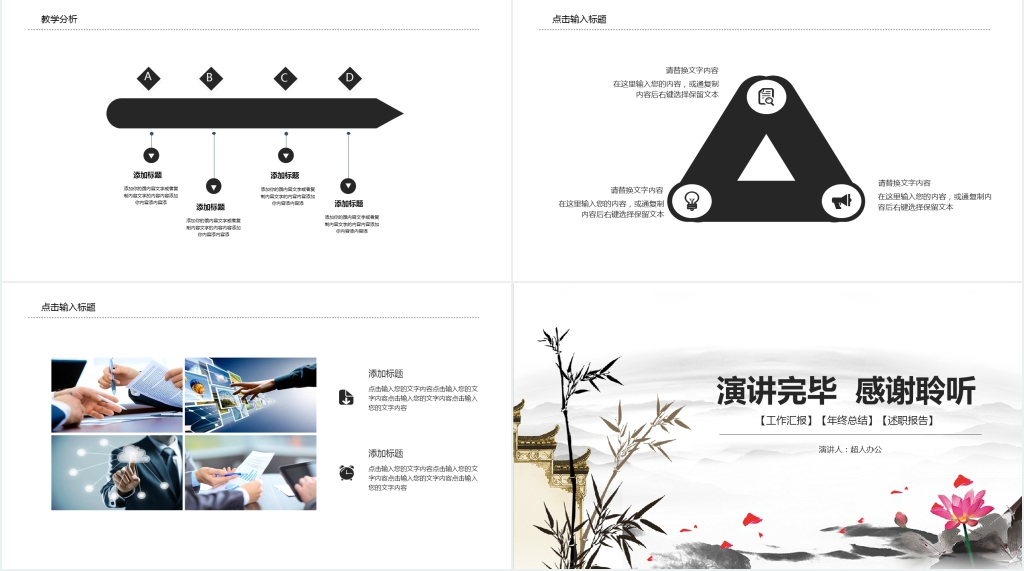 简约通用汇报PPT模板