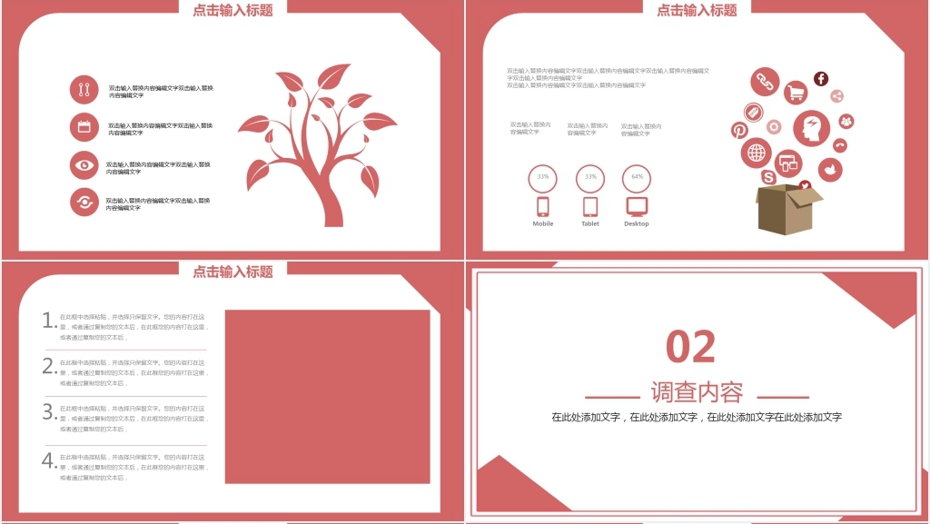简约风市场部公司企业PPT模板
