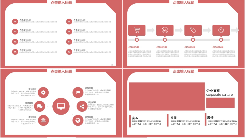 简约风市场部公司企业PPT模板