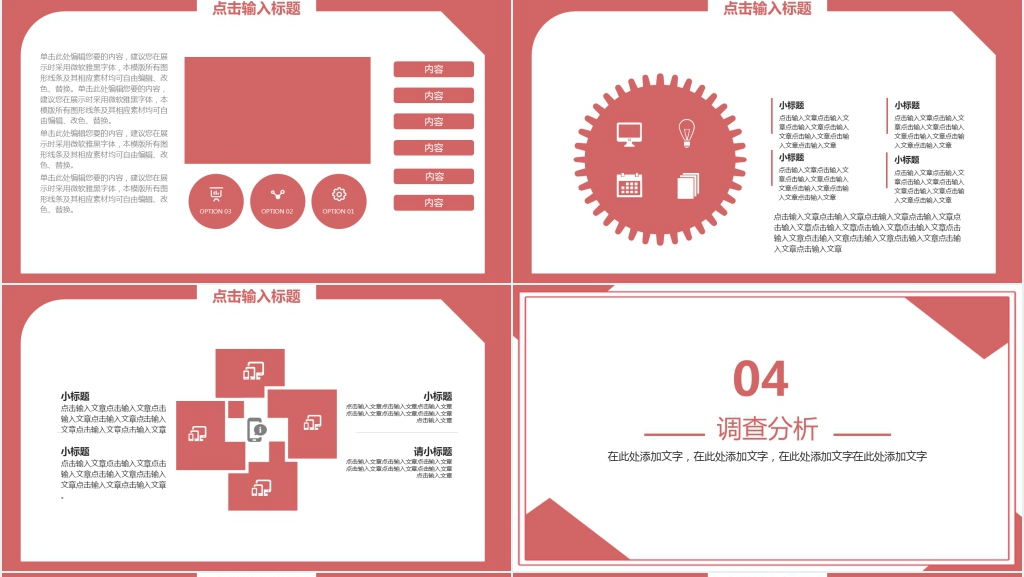 简约风市场部公司企业PPT模板