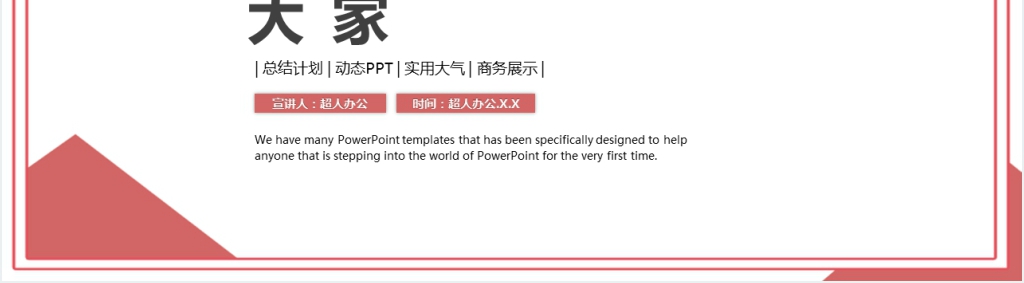 简约风市场部公司企业PPT模板
