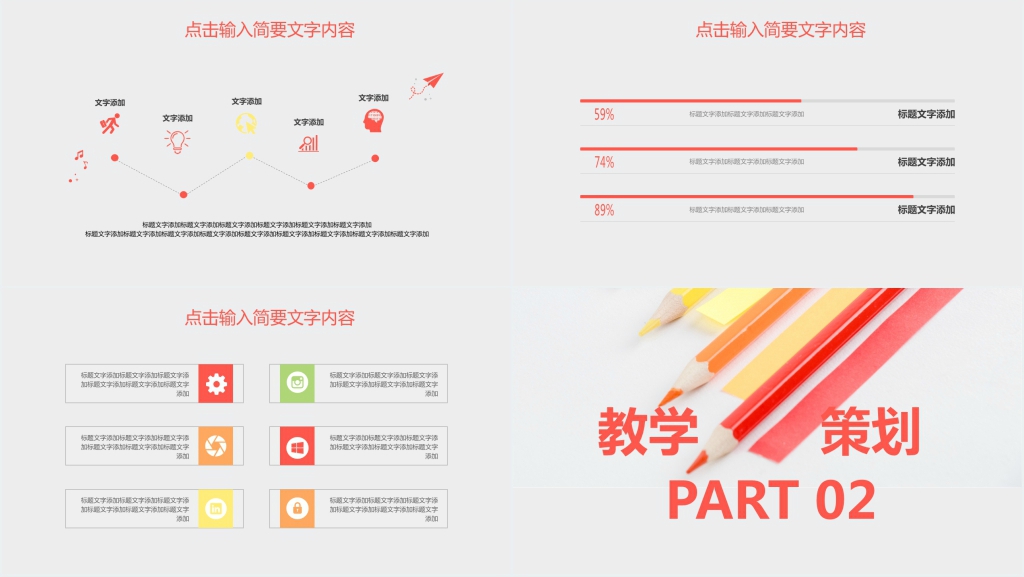 简约风教学行业汇报PPT模板