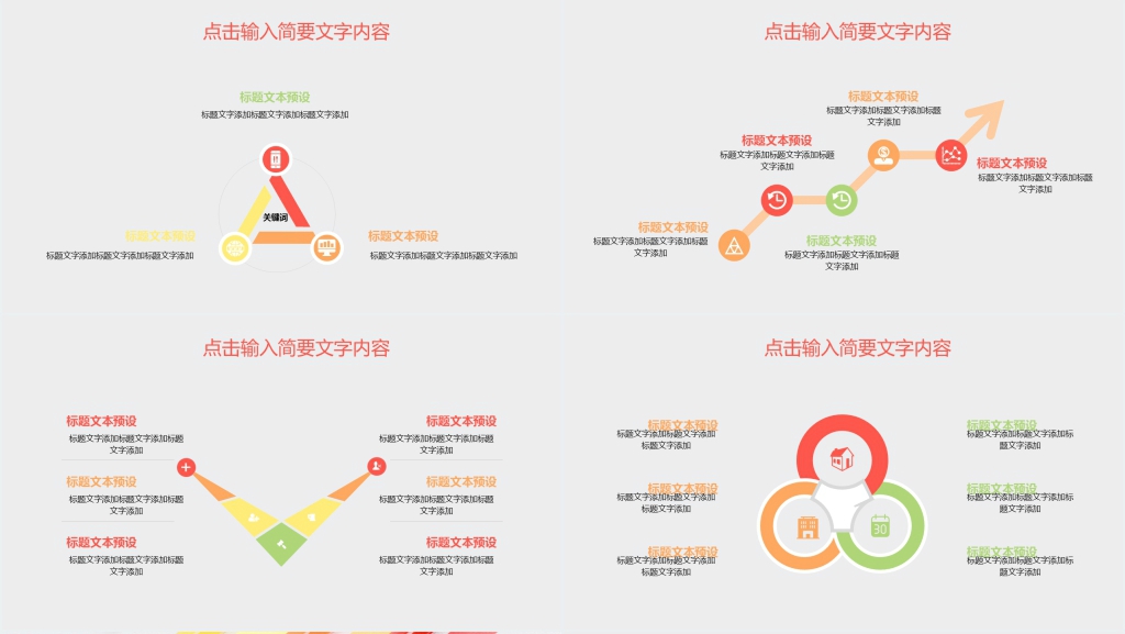 简约风教学行业汇报PPT模板
