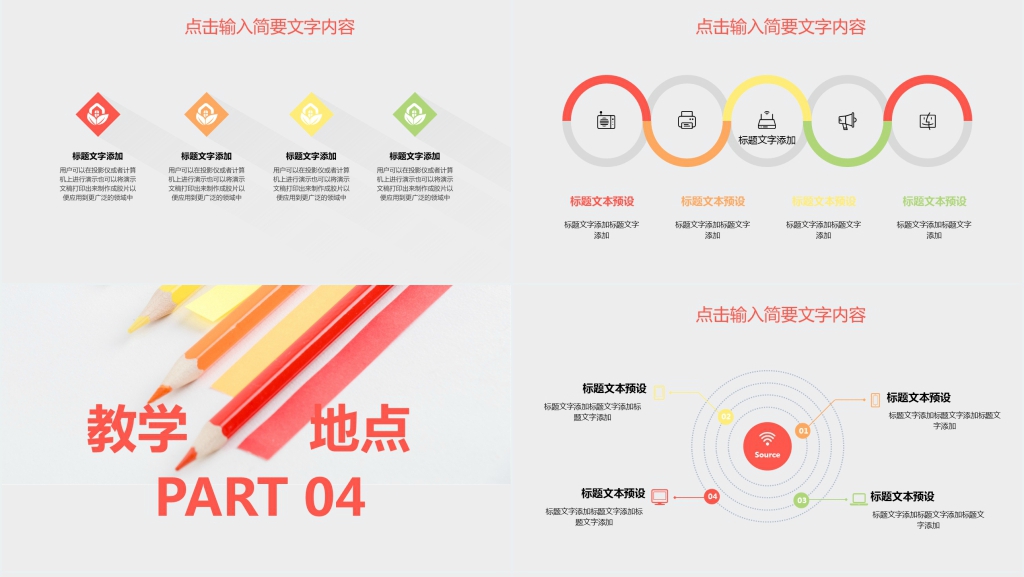 简约风教学行业汇报PPT模板