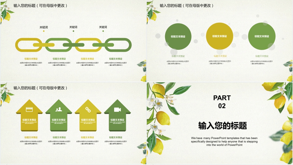 清新淡雅简约风格工作汇报PPT模板